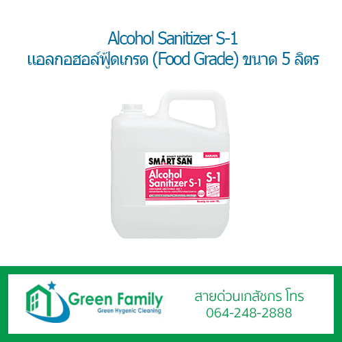SMARTSAN Alcohol Sanitizer S-1 Food Grade ขนาด 5 ลิตร