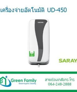 UD-450 Saraya (เครื่องจ่ายอัตโนมัติ)