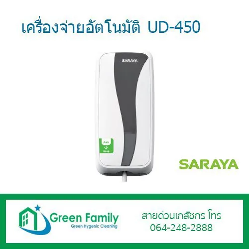 เครื่องจ่ายอัตโนมัติ SARAYA UD-450
