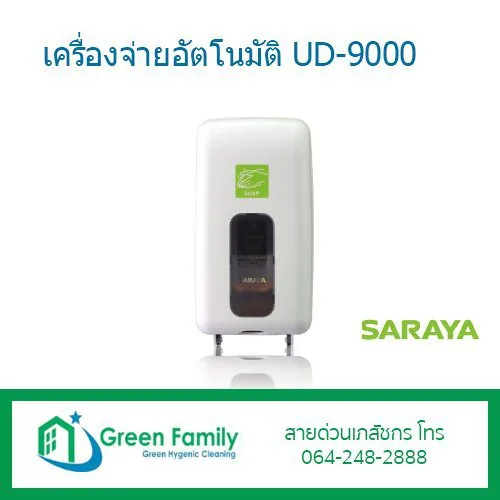 UD-9000 Saraya (เครื่องจ่ายอัตโนมัติ)
