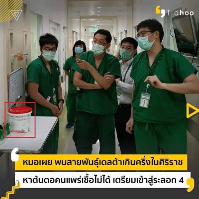 Virusolve Wipes โรงพยาบาลศิริราช