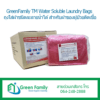 ถุงซักผ้าละลายน้ำ-laundry-bag-ลดความเสี่ยงในการสัมผัสเชื้อ