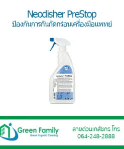 Neodisher PreStop ป้องกันการกันกัดกร่อนเครื่องมือแพทย์