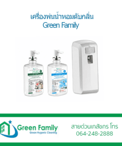 เครื่องพ่นน้ำหอมดับกลิ่น Green Family