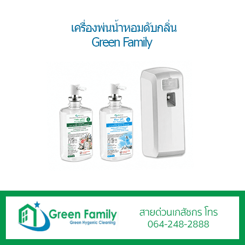 เครื่องพ่นน้ำหอมดับกลิ่น Green Family