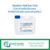 น้ำยาล้างเครื่องมือแพทย์ Neodisher MediClean Forte สำหรับล้างด้วยมือ และล้างด้วยเครื่อง