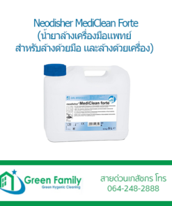 น้ำยาล้างเครื่องมือแพทย์ Neodisher MediClean Forte สำหรับล้างด้วยมือ และล้างด้วยเครื่อง