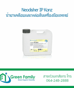 neodisher IP Konz - น้ำยาเคลือบและหล่อลื่นเครื่องมือแพทย์ (Toxicologically certified)