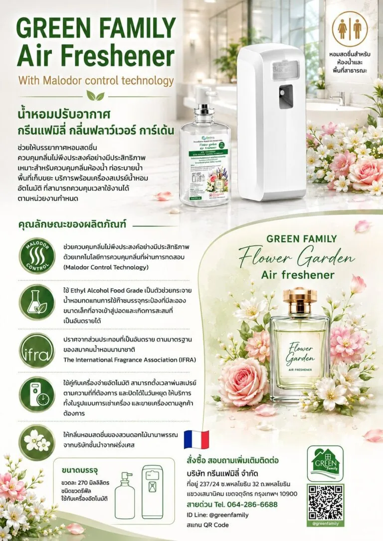 น้ำหอมปรับอากาศ Green Family กลิ่น Flower Garden สำหรับห้องน้ำและพื้นที่สาธารณะ
